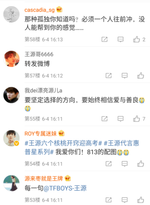 有关王源经典句子