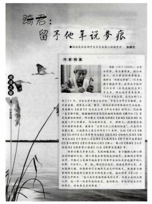 琦君名言大全