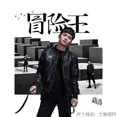 蒋蒋的名句