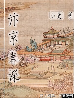 最新的《春深》小说书摘