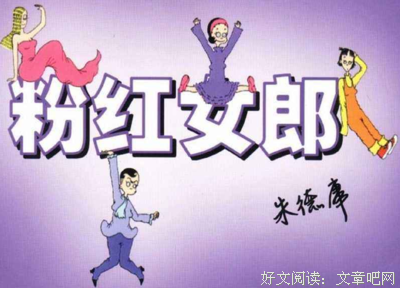 最经典的《粉红女郎》电视剧经典台词
