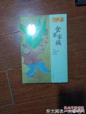 最全的《食草家族》名句欣赏