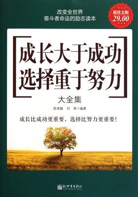 “选择大于努力”