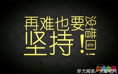 永恒不变的名句_关于永恒不变的名句
