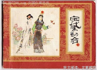 红楼梦好词好句