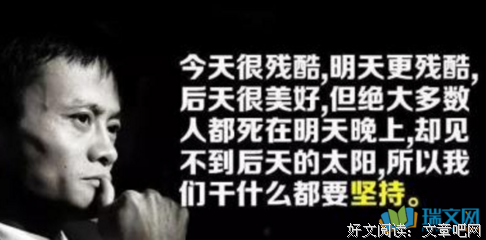 有关马云名言