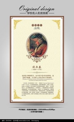 关于伏尔泰的名言名句