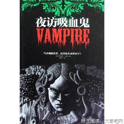 《夜访吸血鬼》经典语录