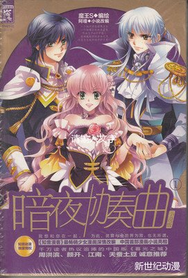 最新的《暗夜协奏曲》经典的句子