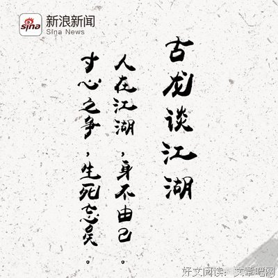 《楚留香传奇》名句欣赏