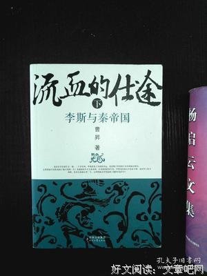 最新的《流血的仕途》小说书摘