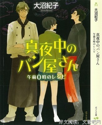 《深夜烘焙坊》经典语录