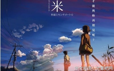 最新的《秒速五厘米》动漫经典台词大全