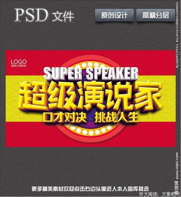 《超级演说家》好段摘抄