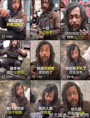 网红流浪汉爆火后，上千抖音乞丐向他讨饭