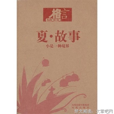 有关夏七年座右铭