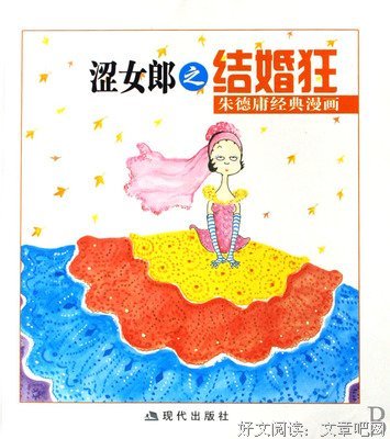有关朱德庸经典名句