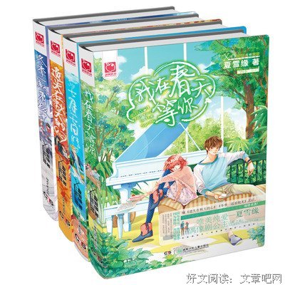 有关夏雪缘的格言