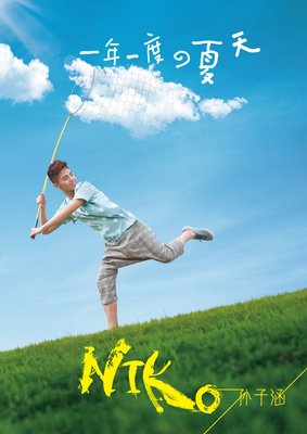 关于孙子涵的名言