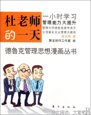 德鲁克名言