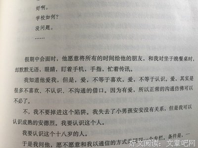 最经典的《亲爱的安德烈》好段摘抄