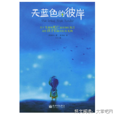 最新的《天蓝色的彼岸》小说书摘