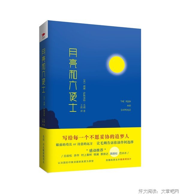 最新的《月亮与六便士》经典语句
