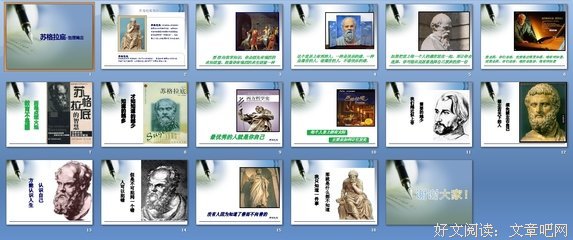 《亲爱的苏格拉底》经典语录大全