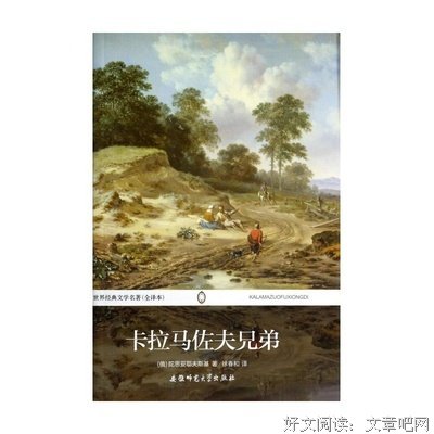 最新的《卡拉马佐夫兄弟》经典句子