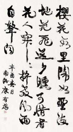 康有为的语句摘抄_关于康有为的语句