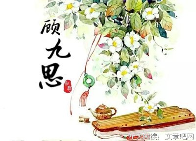 关于顾九思的格言