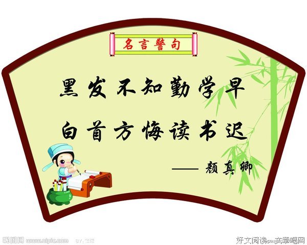 上九格言警句
