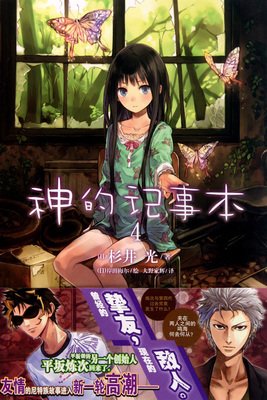 有关杉井光的名句