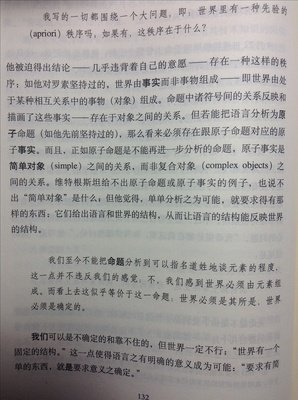 最全的《维特根斯坦笔记》经典句子