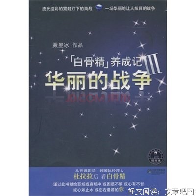 最全的《“白骨精”养成记》经典名句