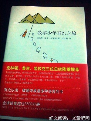 最新的《牧羊少年奇幻之旅》好段摘抄