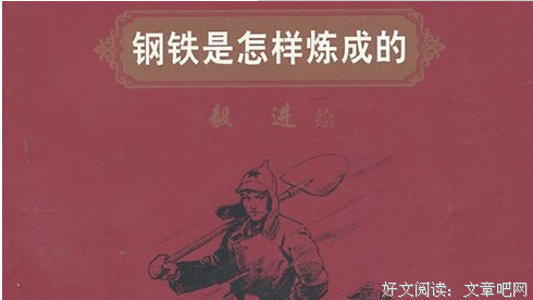 最新的《钢铁是怎样炼成的》佳句摘抄大全