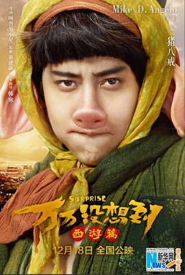 最新的《万万没想到：西游篇》名句欣赏大全