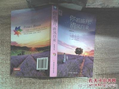 最全的《你若盛开，清风自来》好段摘抄