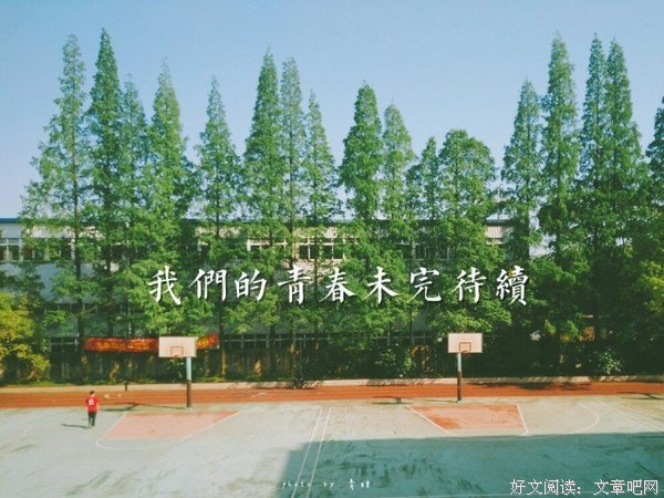 《我们无处安放的青春》小说书摘