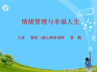 美好的人生，从学会管理情绪开始