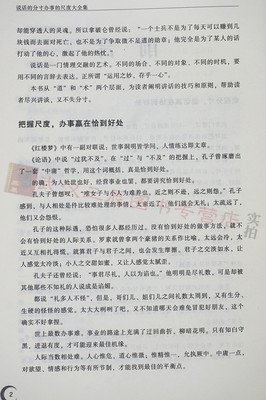 做人的尺度（句句经典）