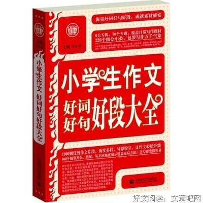 名集好词好句