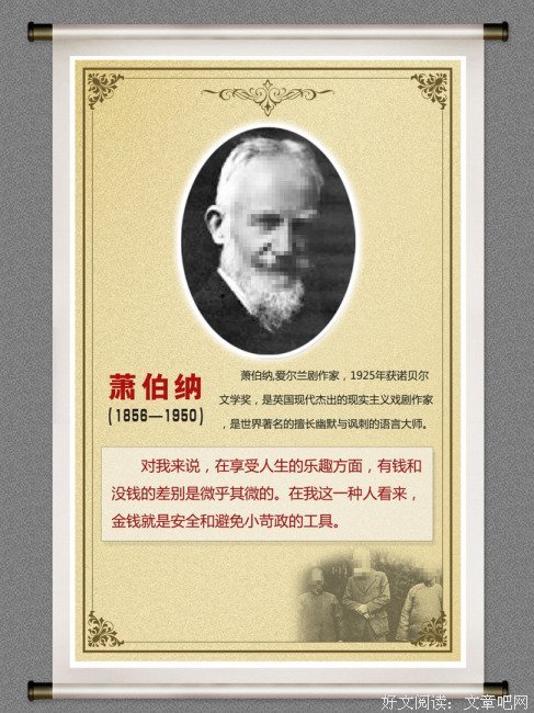 萧伯纳名言