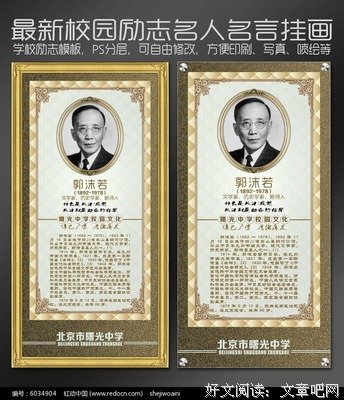 郭沫若名人名言