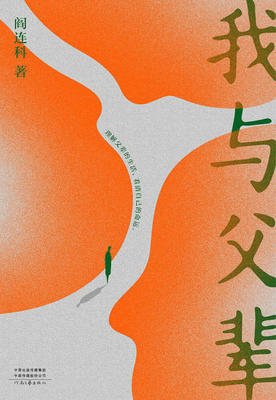 有关阎连科的格言