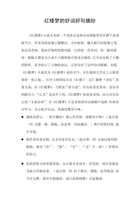 最新的《蒋勋说红楼梦》好段摘抄大全