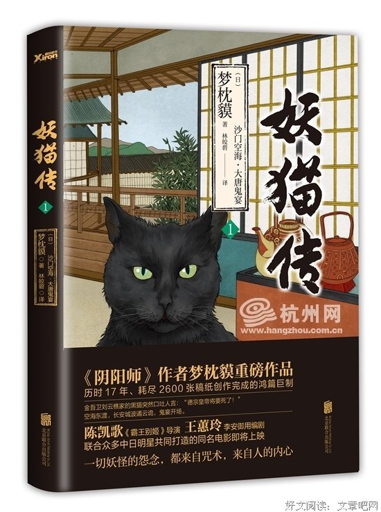 最经典的《沙门空海之大唐鬼宴》经典名句