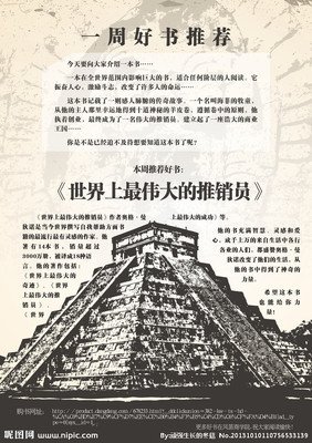 最新的《世界上最伟大的推销员》名句欣赏