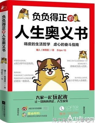 最全的《负负得正的人生奥义书》经典语录大全